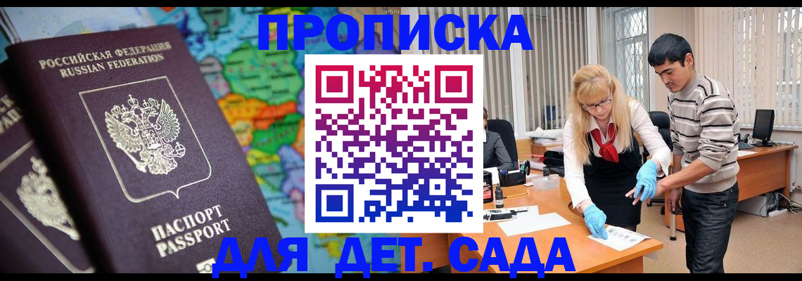 прописка для работы в Бахчисарае