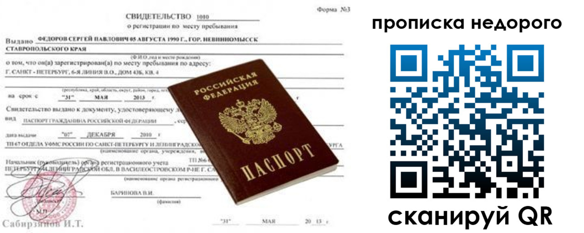 временная регистрация 2025 в Бахчисарае