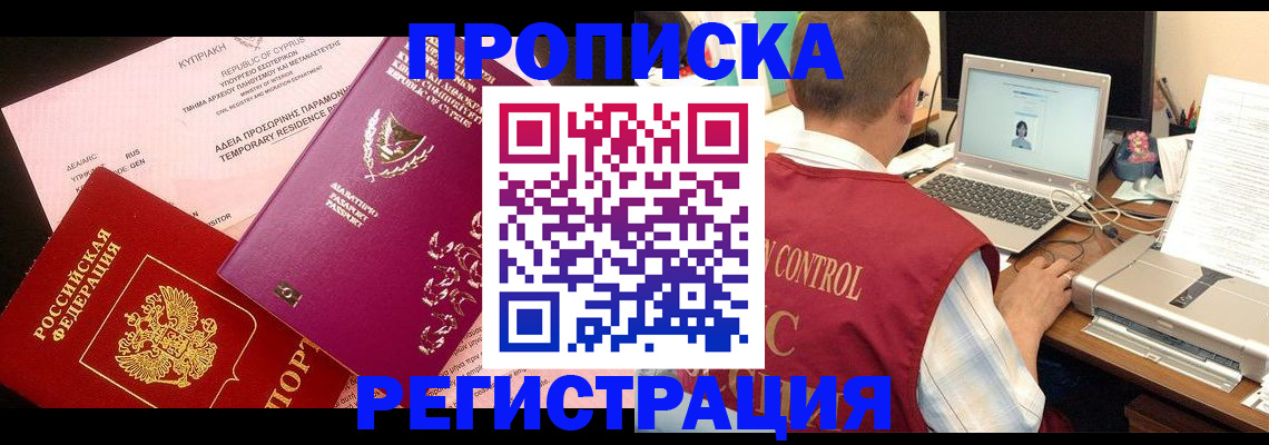 прописка для военкомата в Бахчисарае