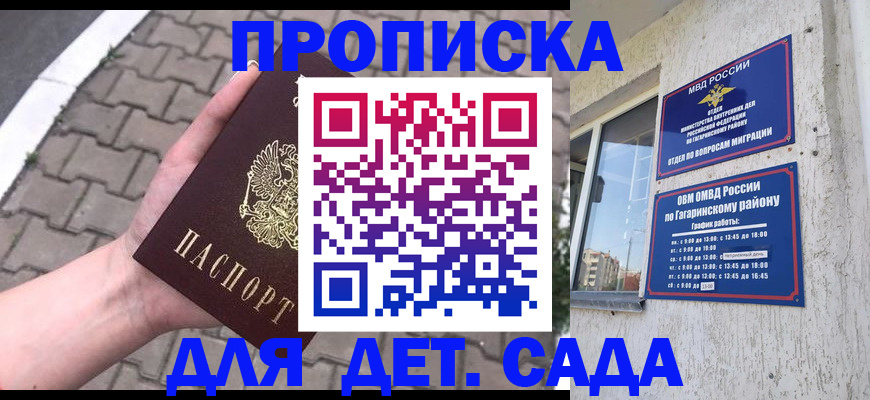 прописка гарантия в Бахчисарае