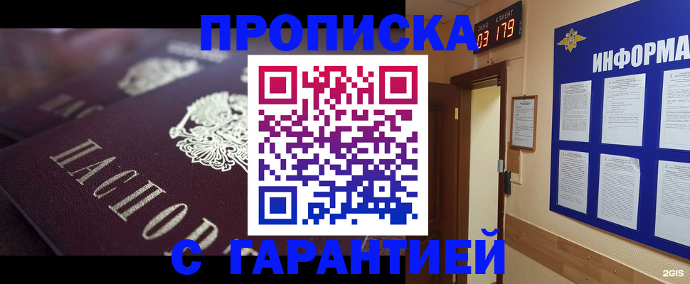 прописка регистрация в Бахчисарае