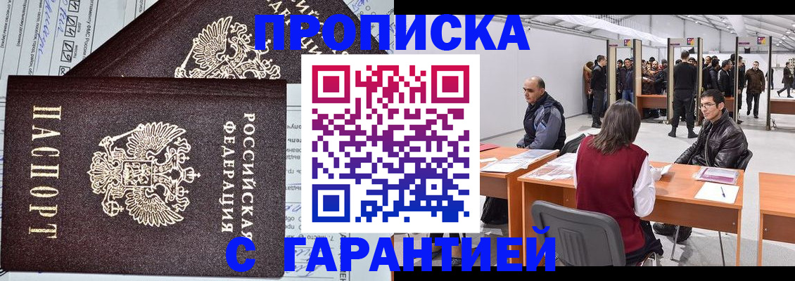временная регистрация законно в Бахчисарае